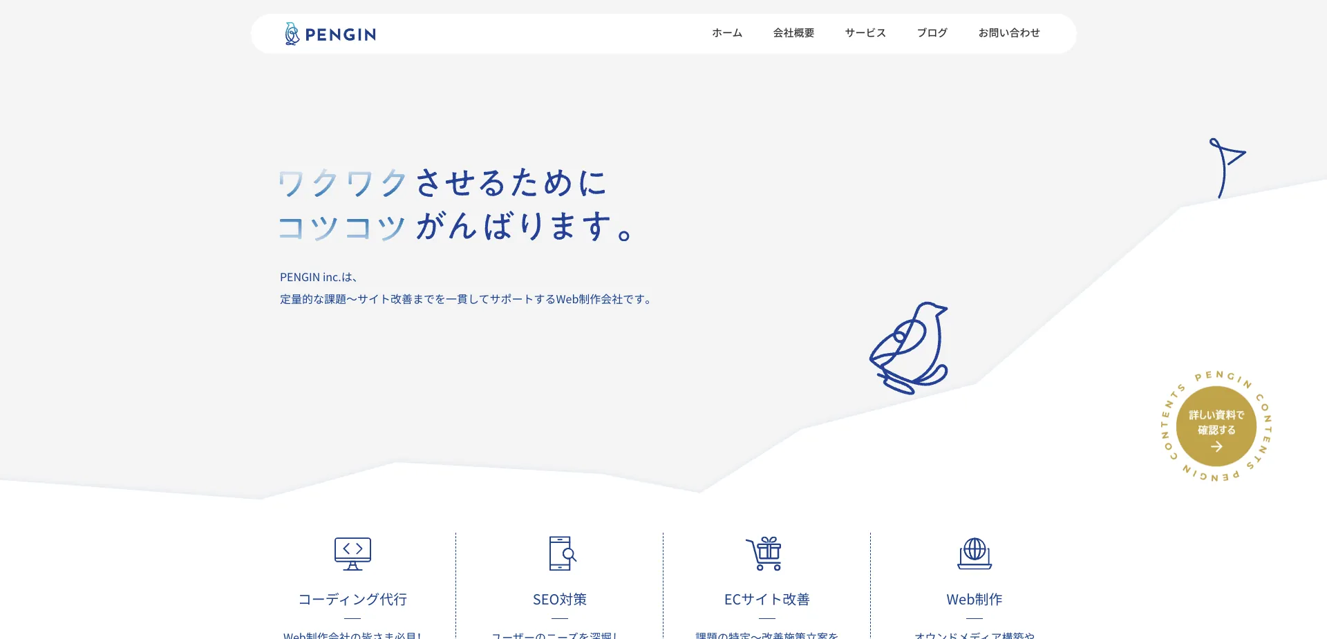 11.合同会社PENGIN