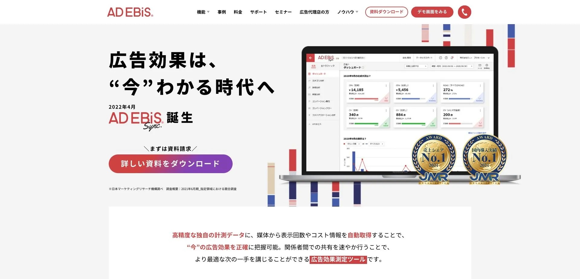 3.AD EBiS（アドエビス）