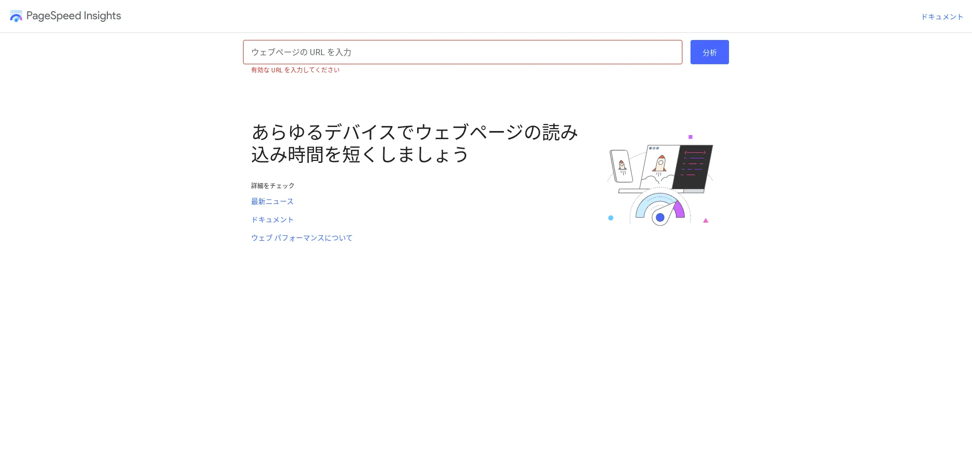3.PageSpeed Insights