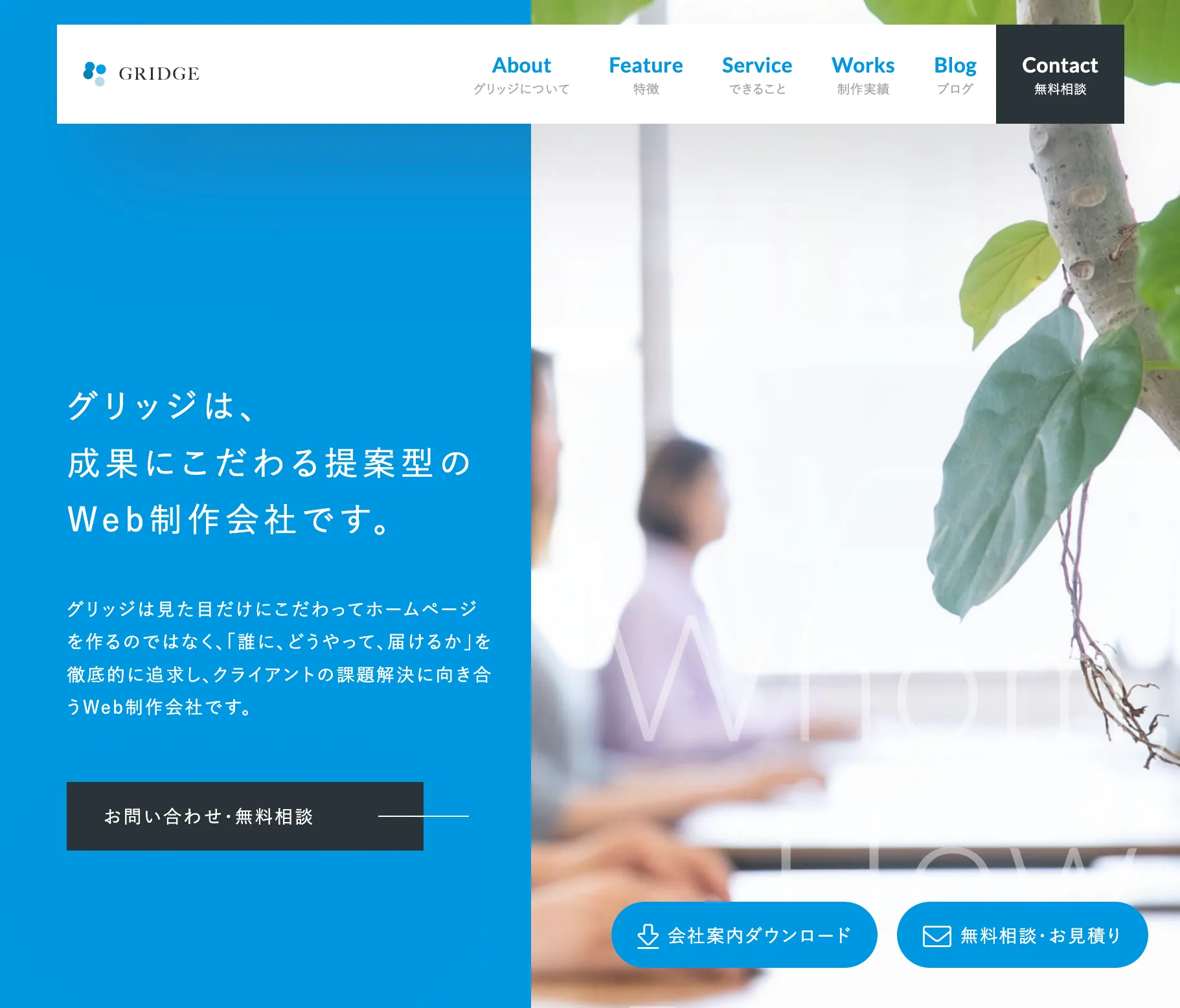 7.株式会社グリッジ