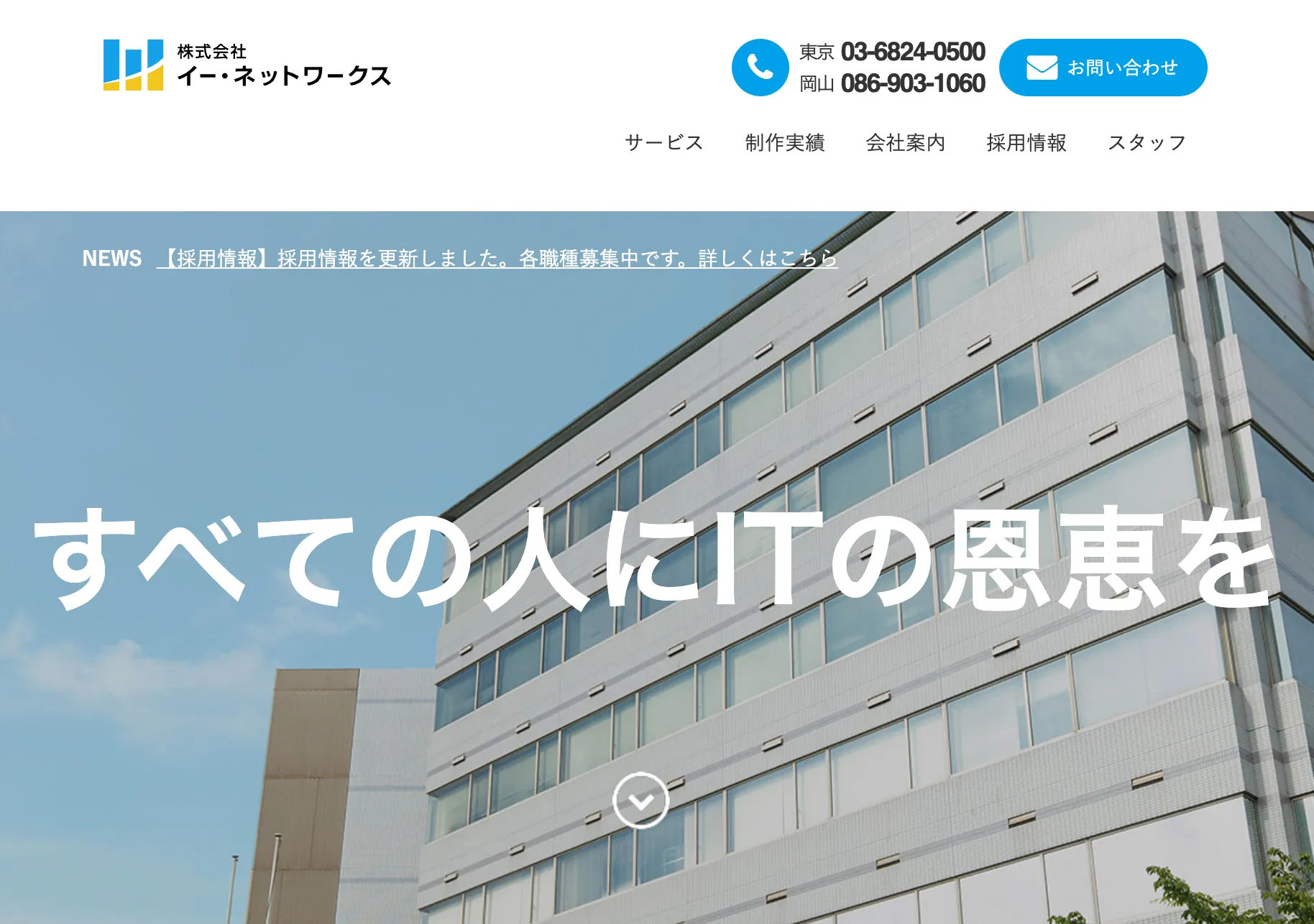 10.株式会社イー・ネットワークス