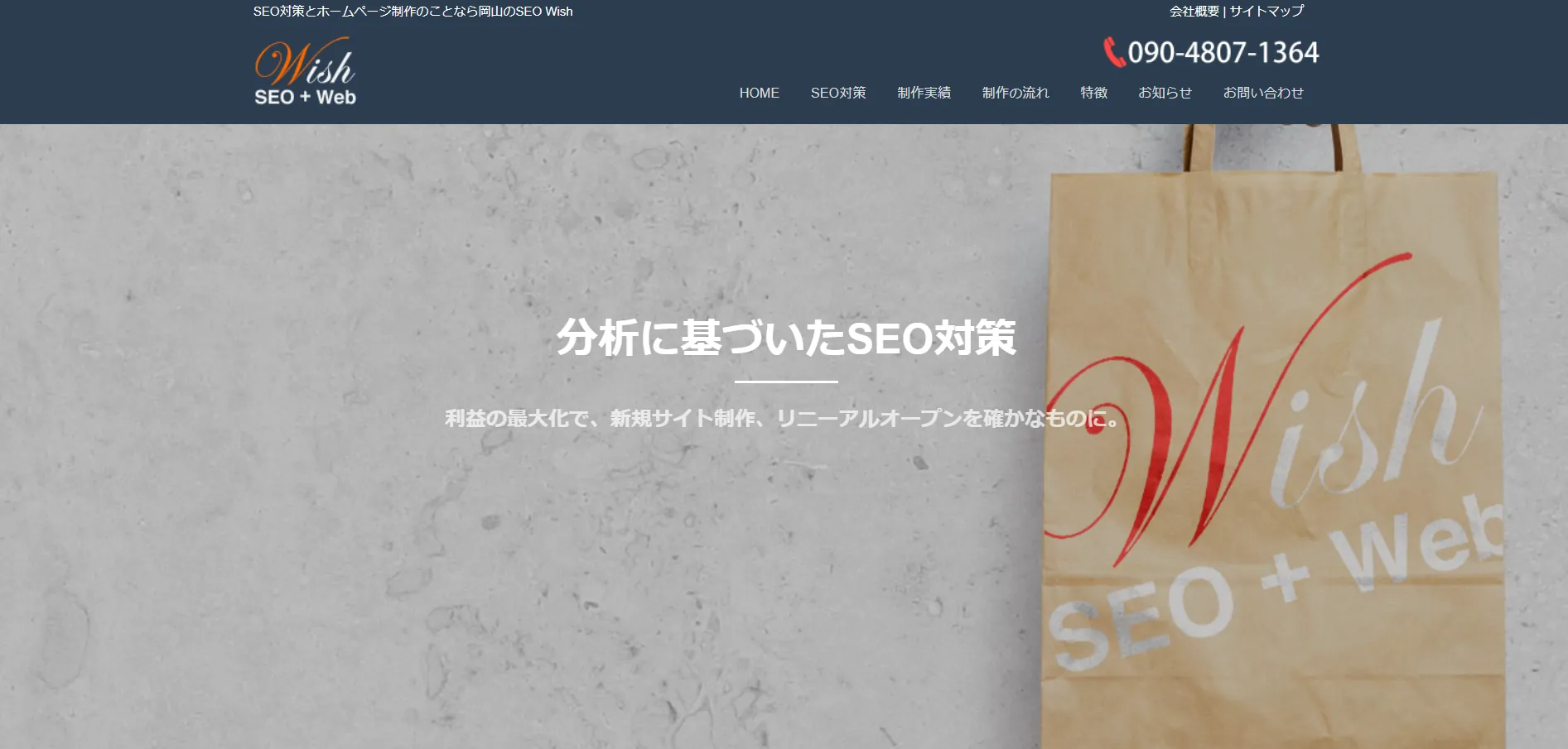 4.株式会社Wish