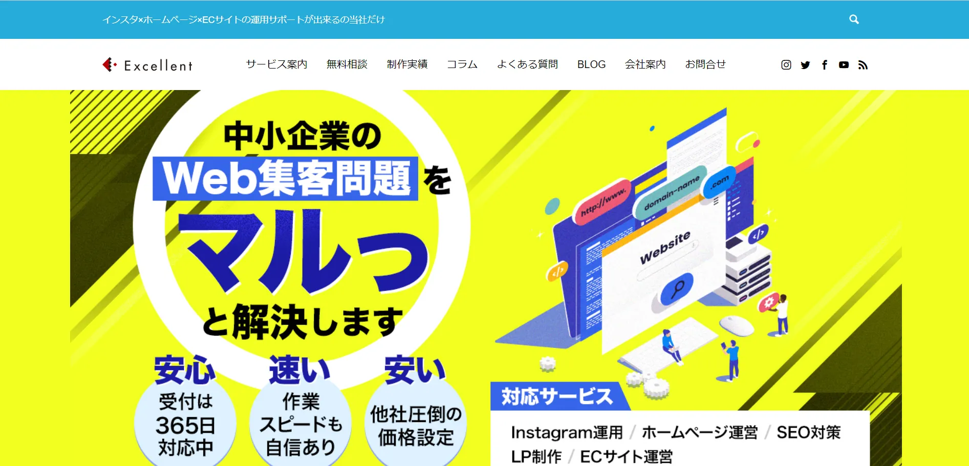 6.株式会社エクセレント