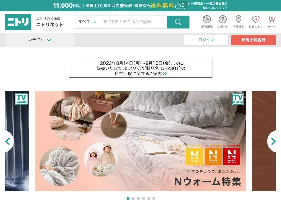 2.ニトリ