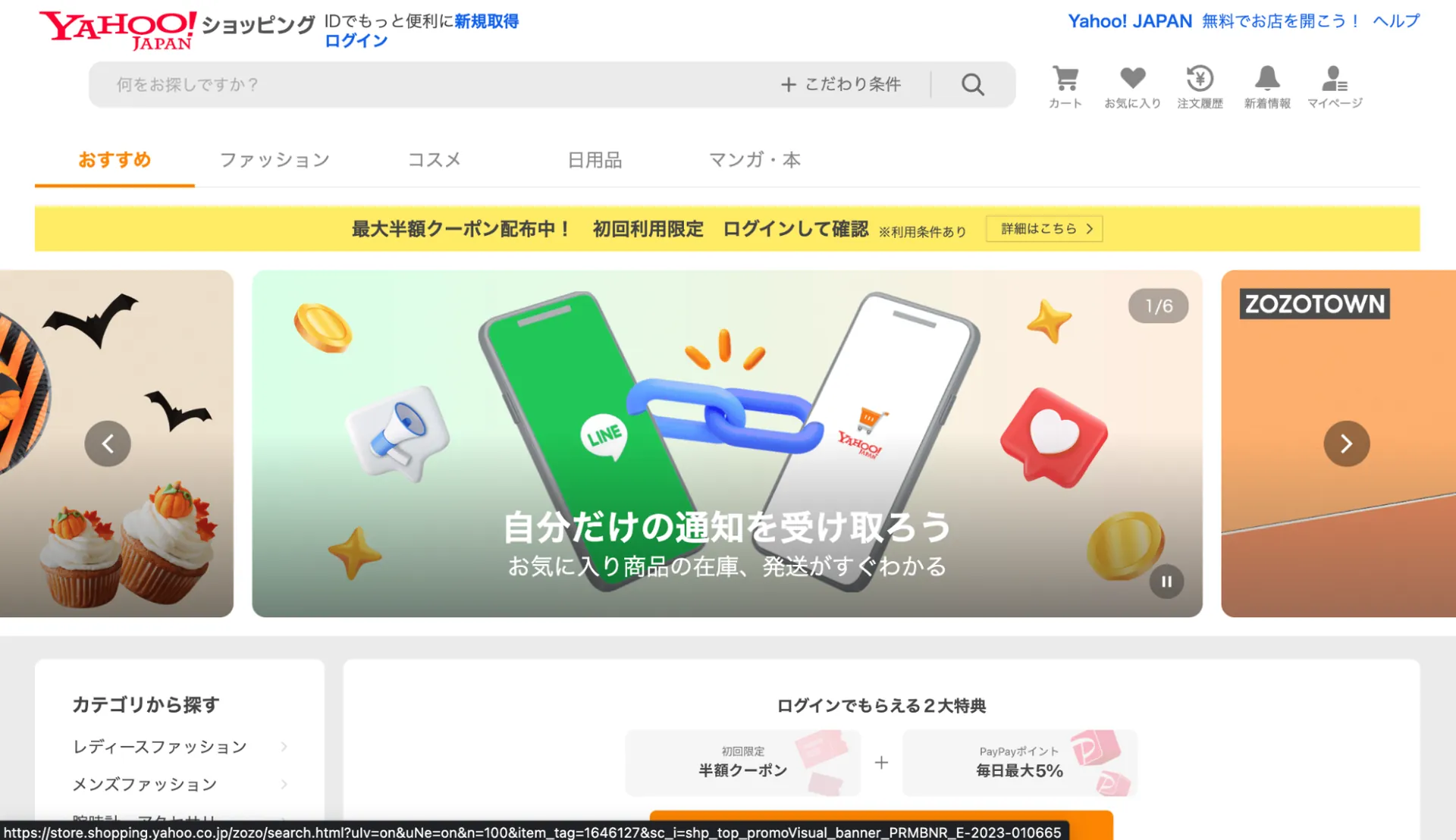【3位】Yahoo!ショッピング