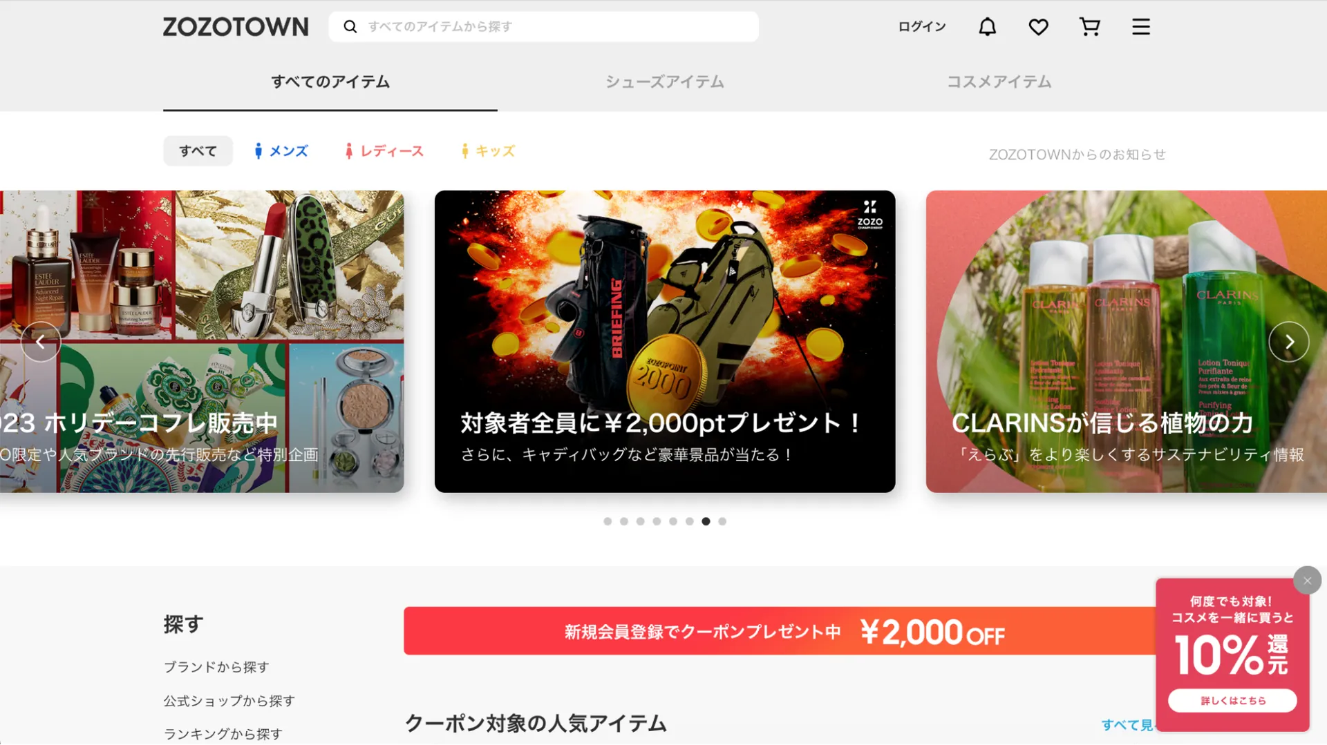 【4位】ZOZOTOWN