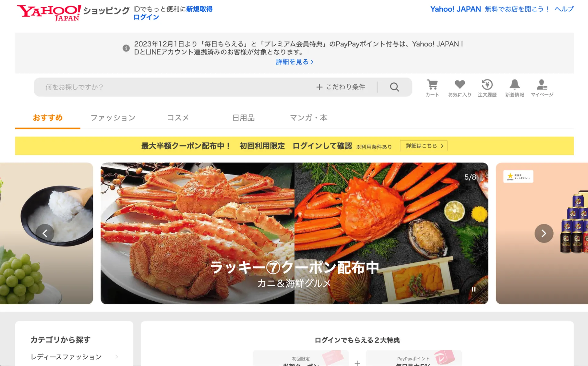 3.Yahoo!ショッピング