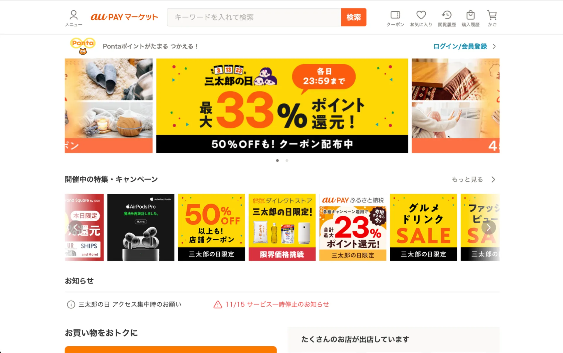 4.au PAYマーケット