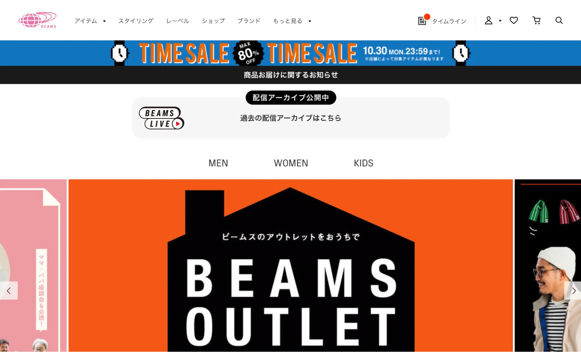 事例①BEAMS