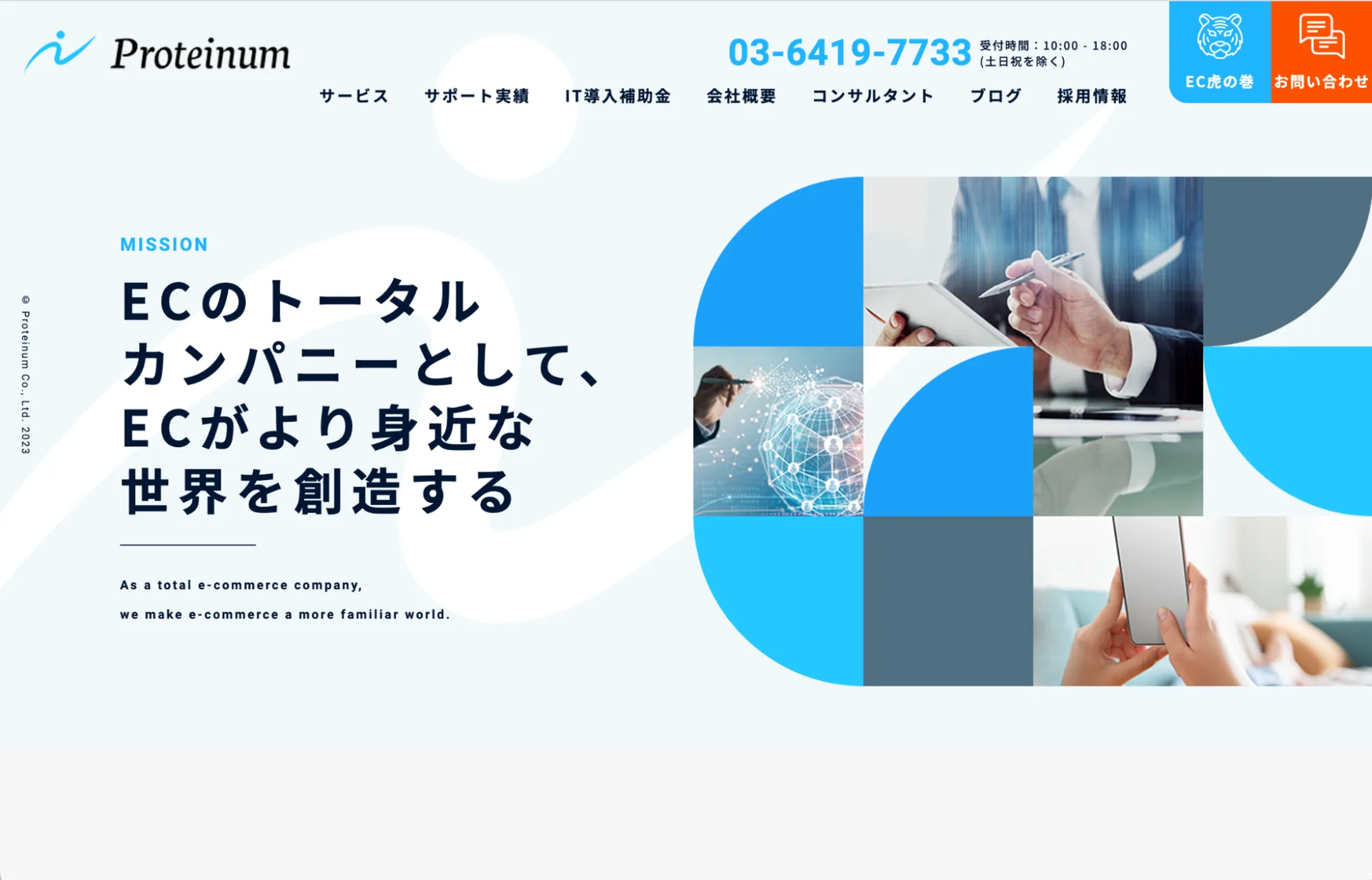 6.株式会社Proteinum