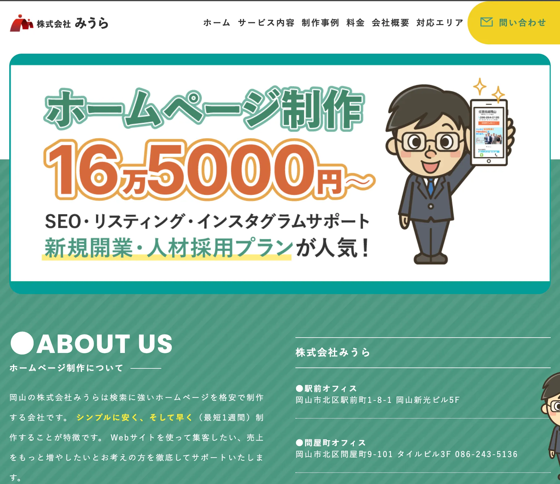 9.株式会社みうら