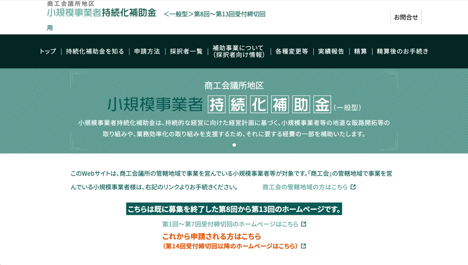 2.小規模事業者持続化補助金