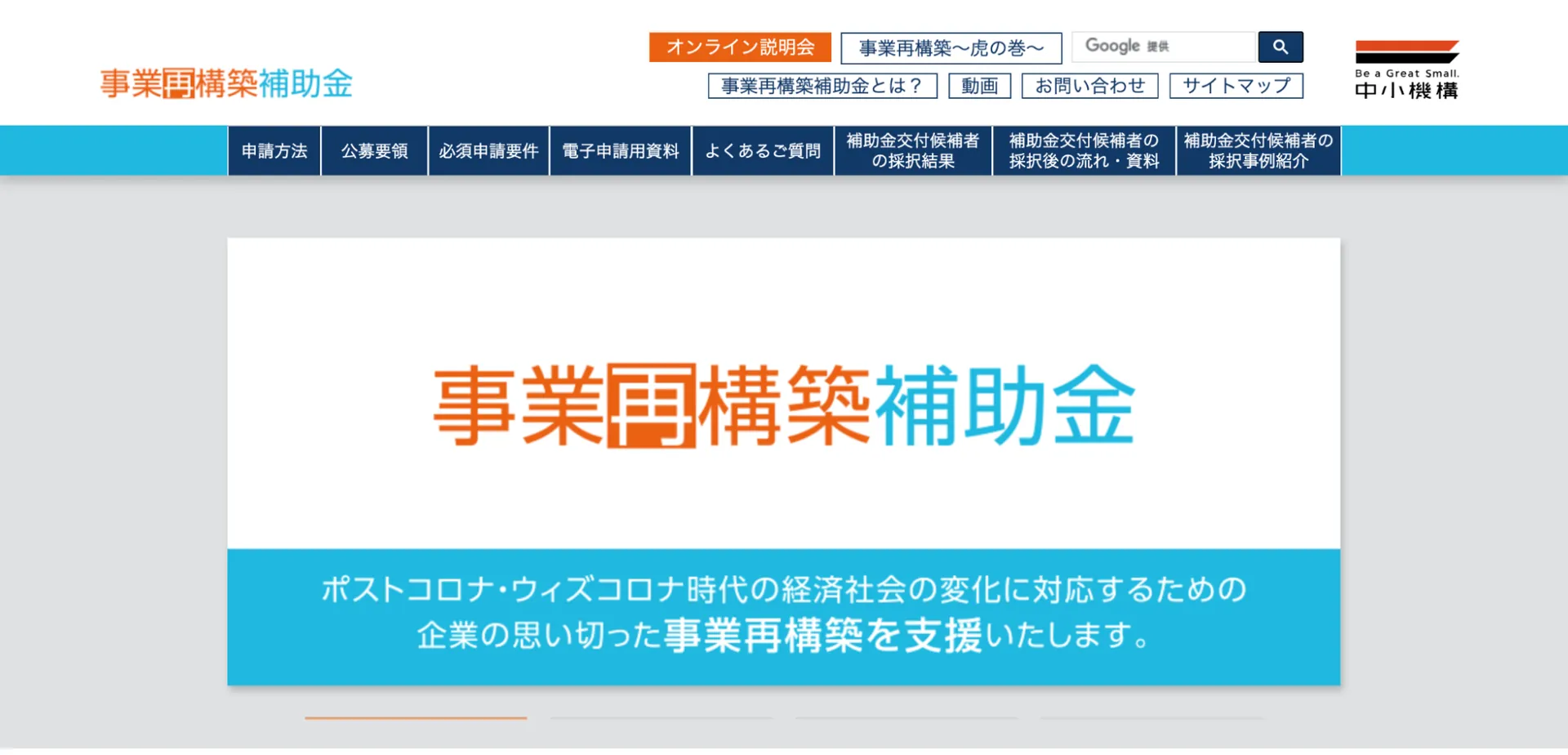 3.事業再構築補助金