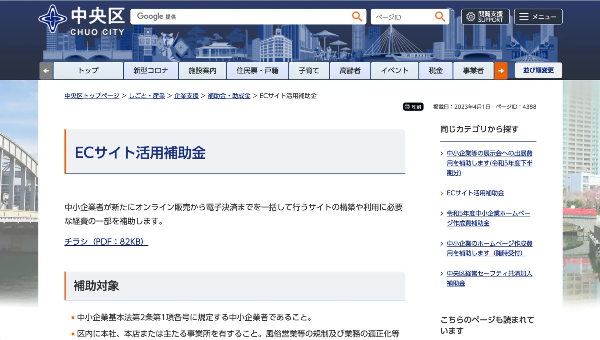 ECサイト活用補助金(東京都中央区)
