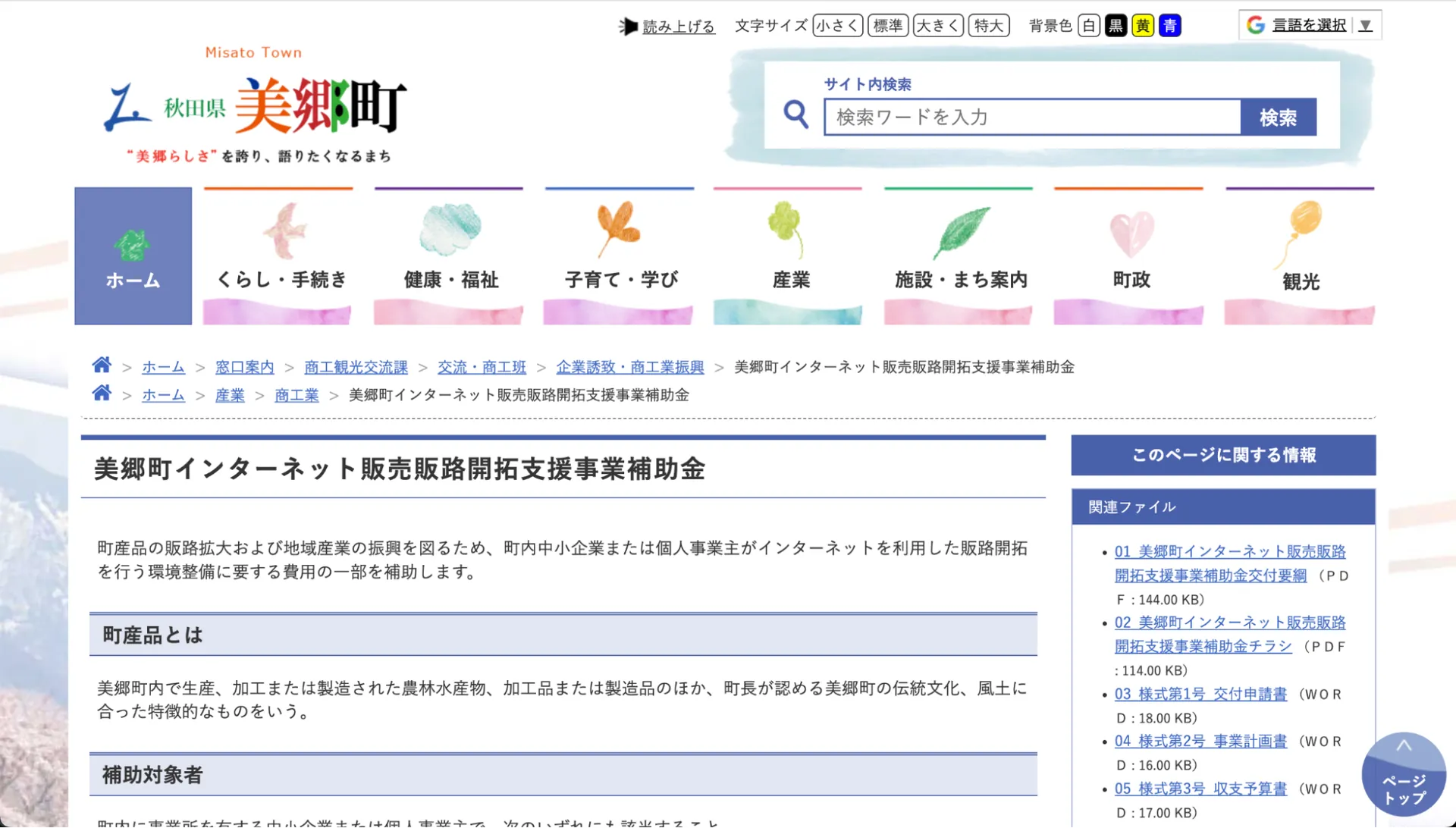 インターネット販売販路開拓支援事業補助金(秋田県美郷町)