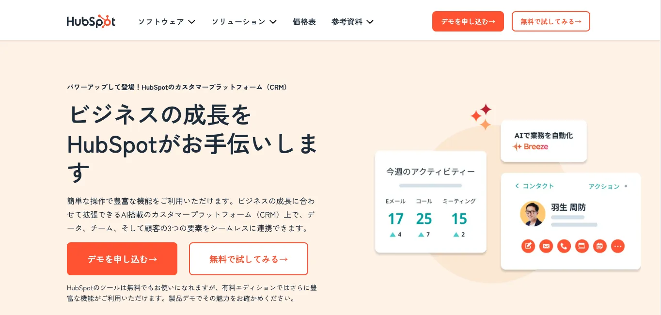 おすすめ④Hubspot