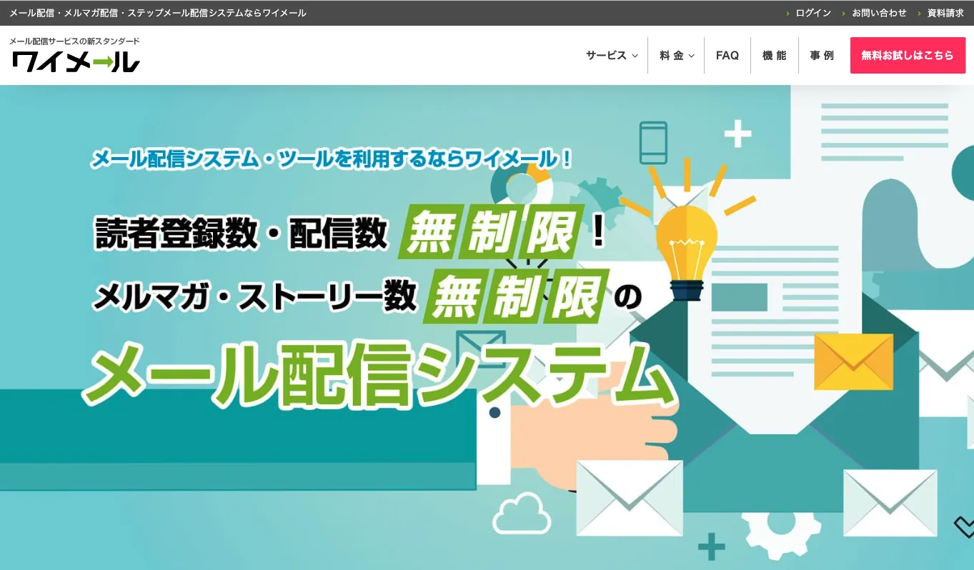 おすすめ⑫ワイメール