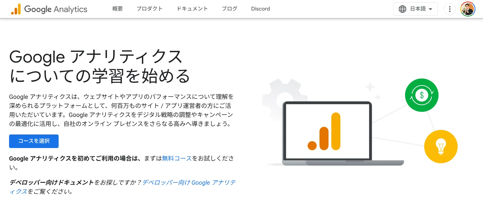 1.Google Analytics