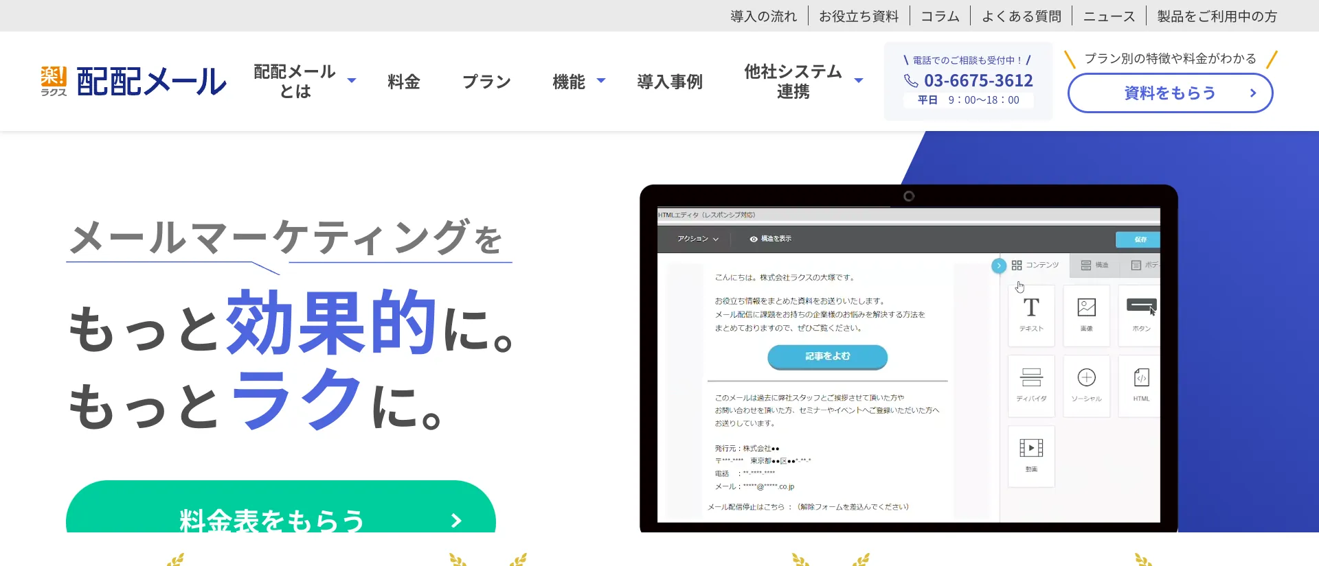 2.メルマガ配信ツール