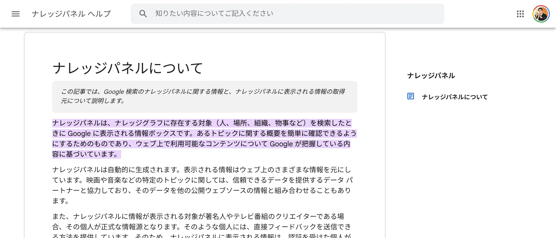 質問3.ナレッジグラフ（ナレッジパネル）との違いは？