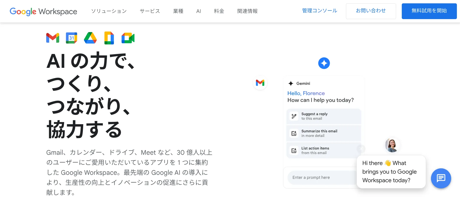 Google Workspaceとは？