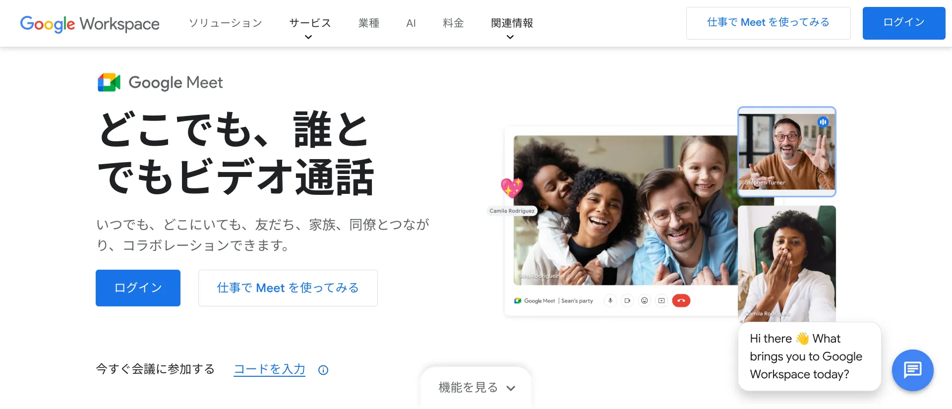 Google Meet