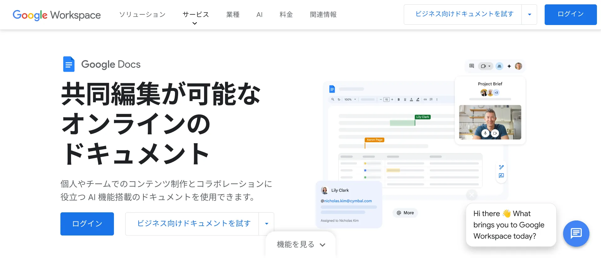 Google ドキュメント、スプレッドシート、スライド