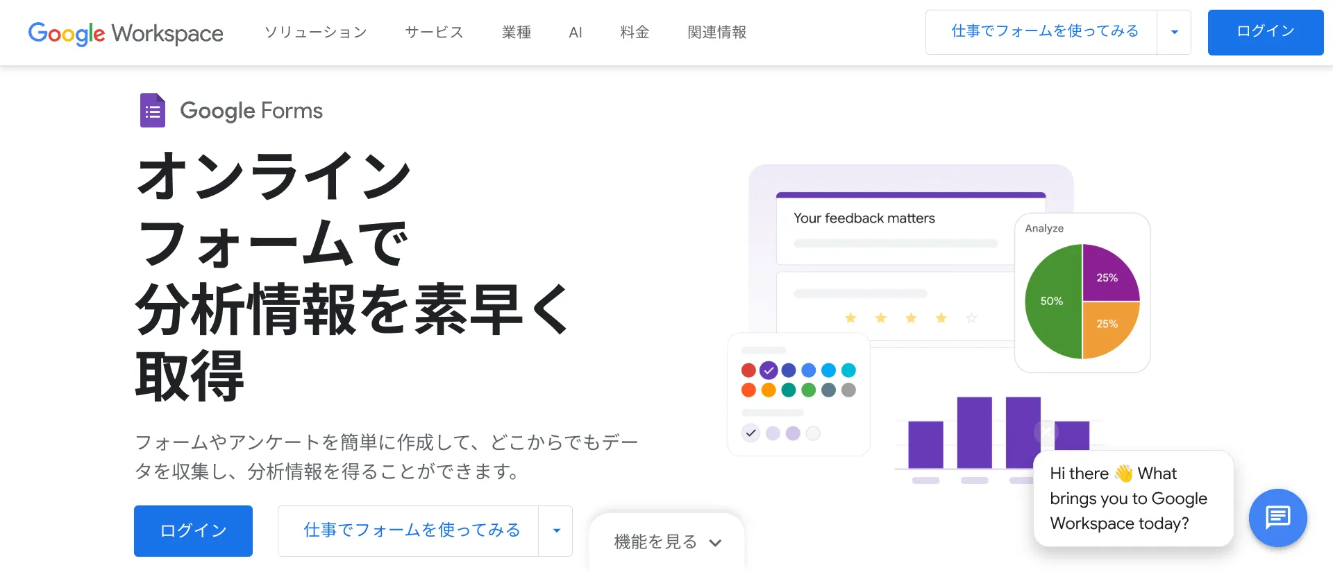 Google フォーム