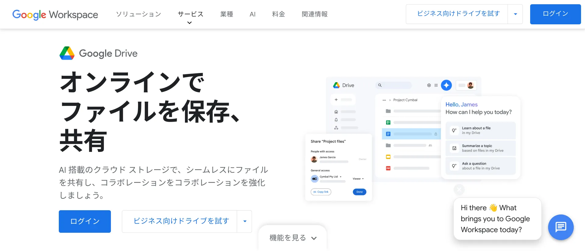 Google ドライブ