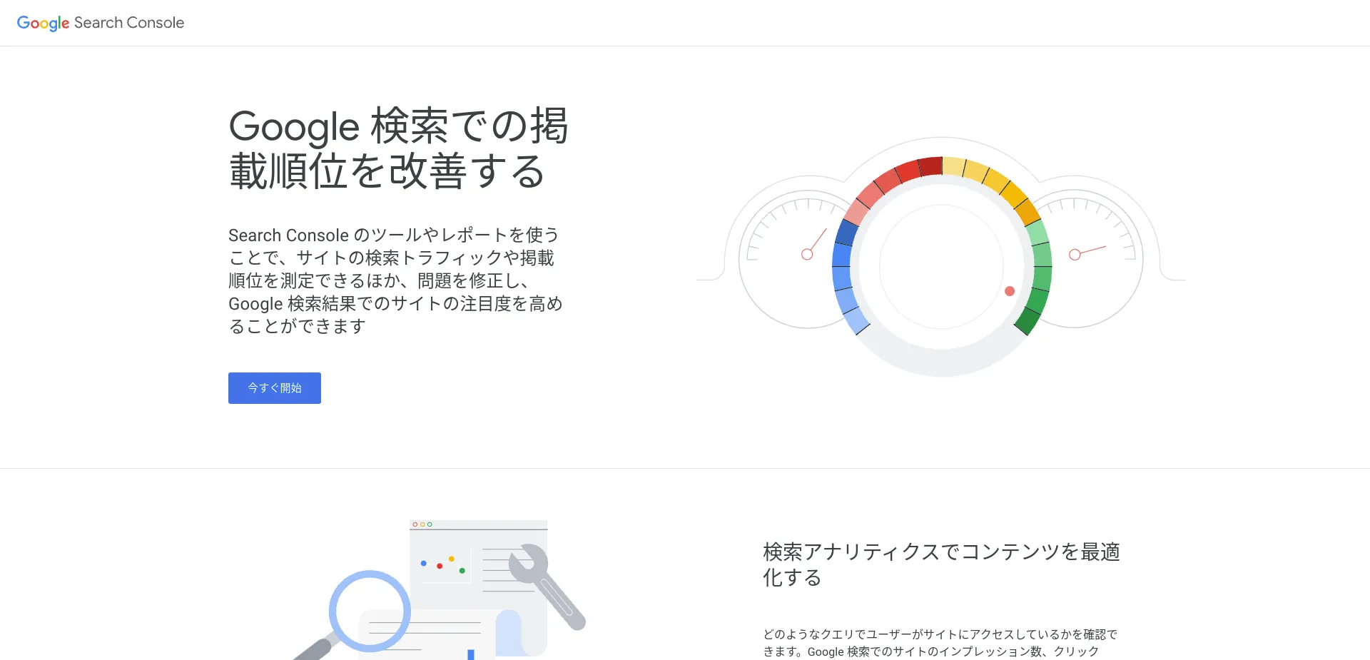 1.Google Search Console