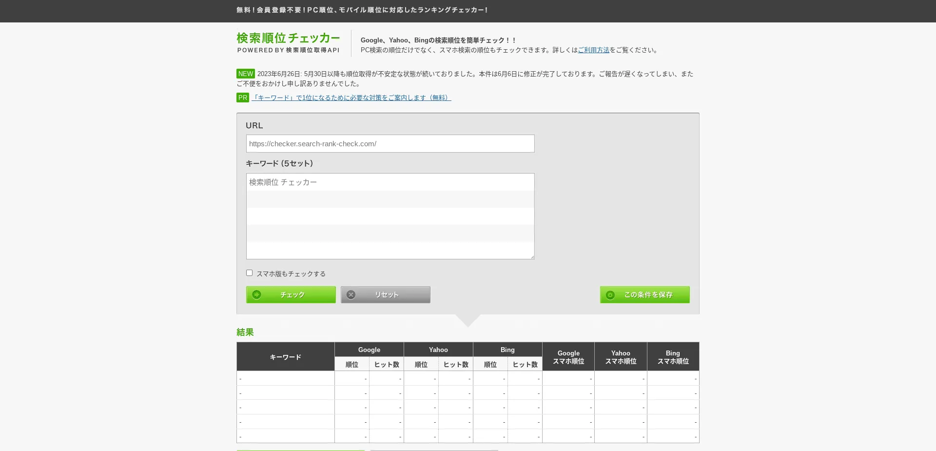 2.検索順位チェッカー