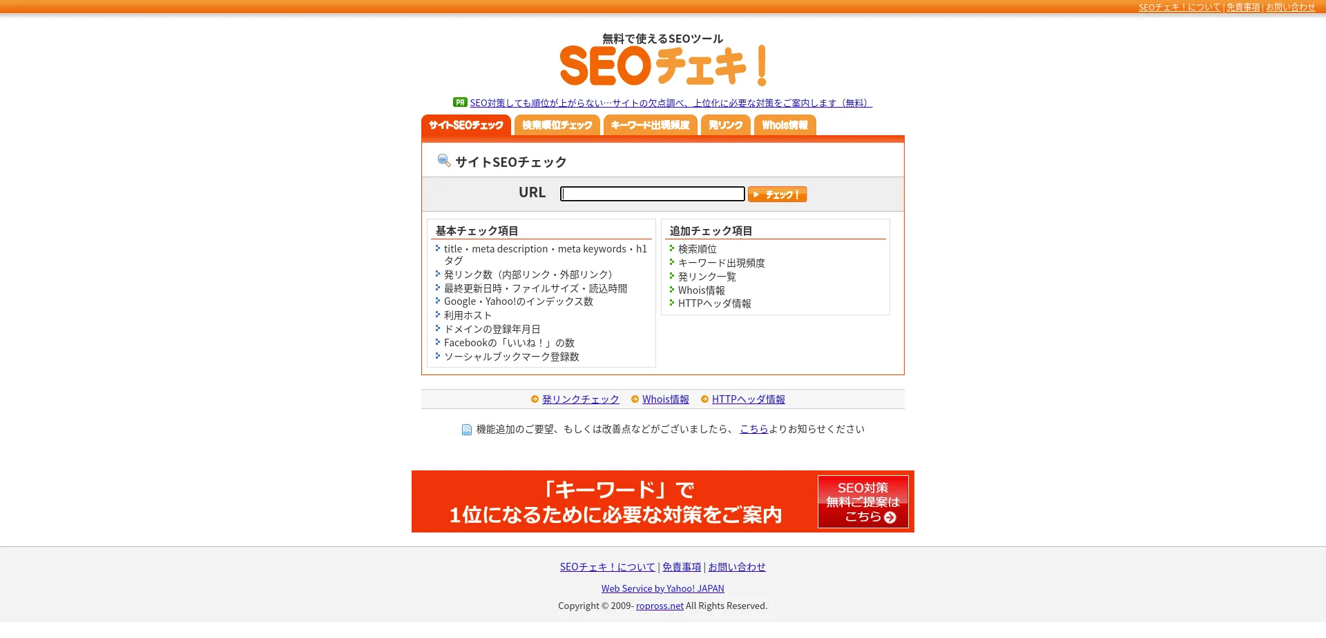 4.SEOチェキ