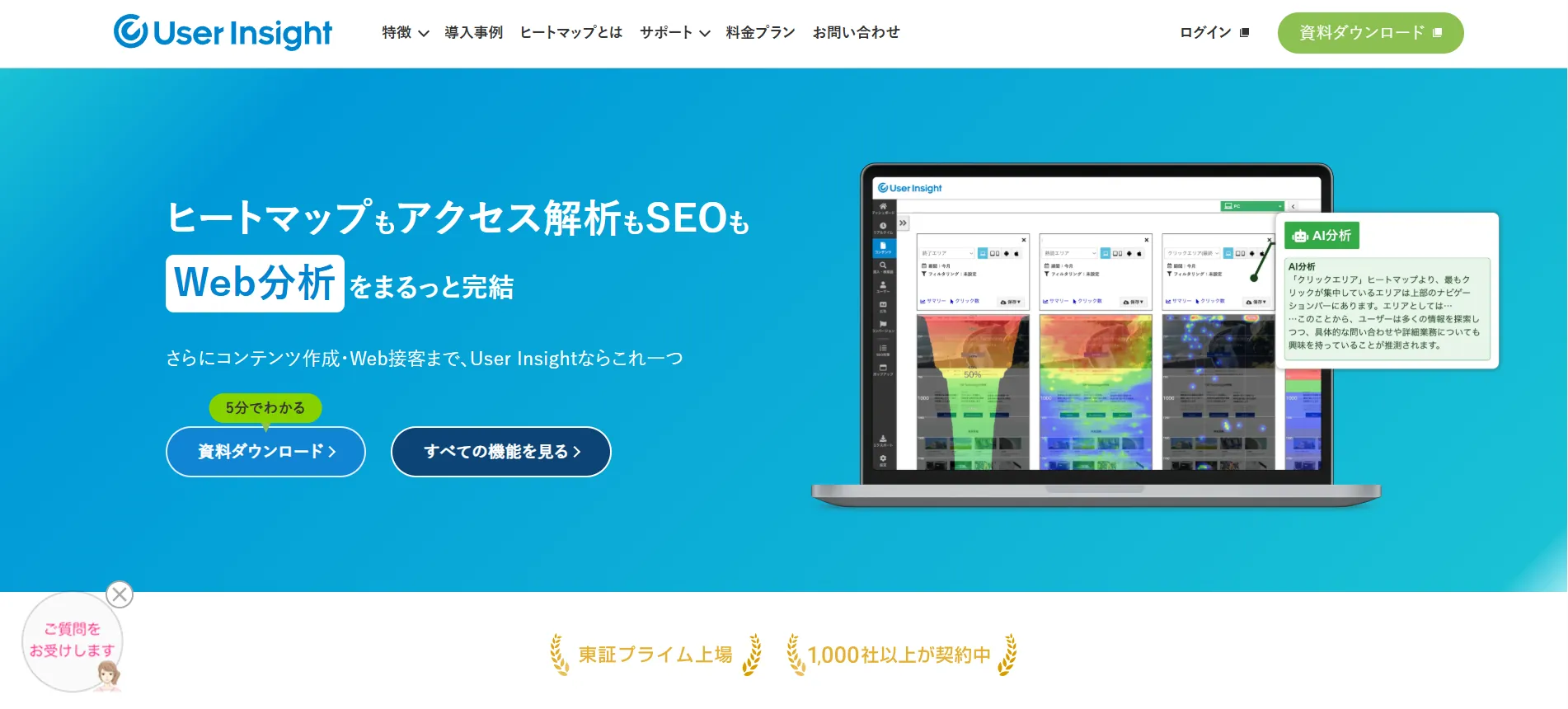 ツール③AIによる自動解析が強みの「UserInsight」