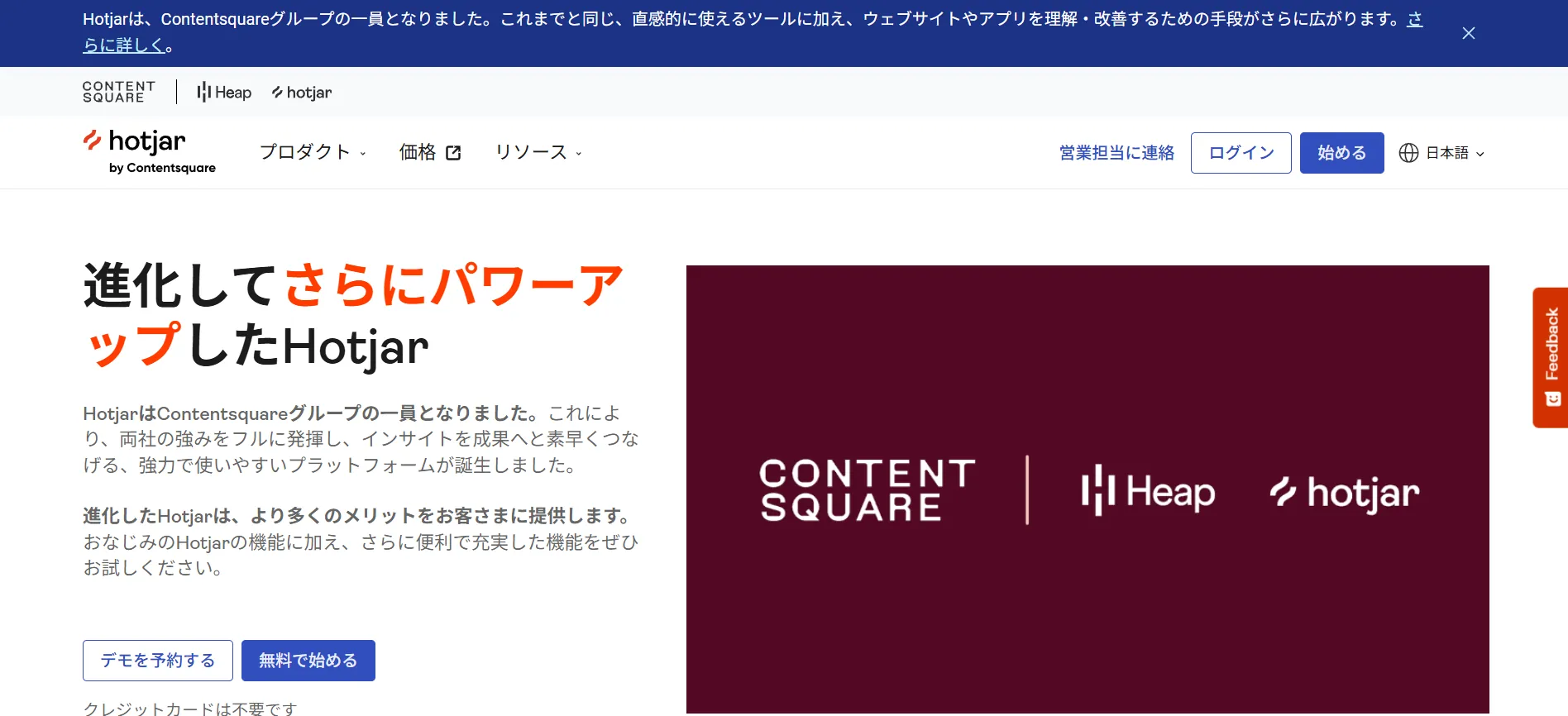 ツール⑤グローバルスタンダードで多機能な「Hotjar」