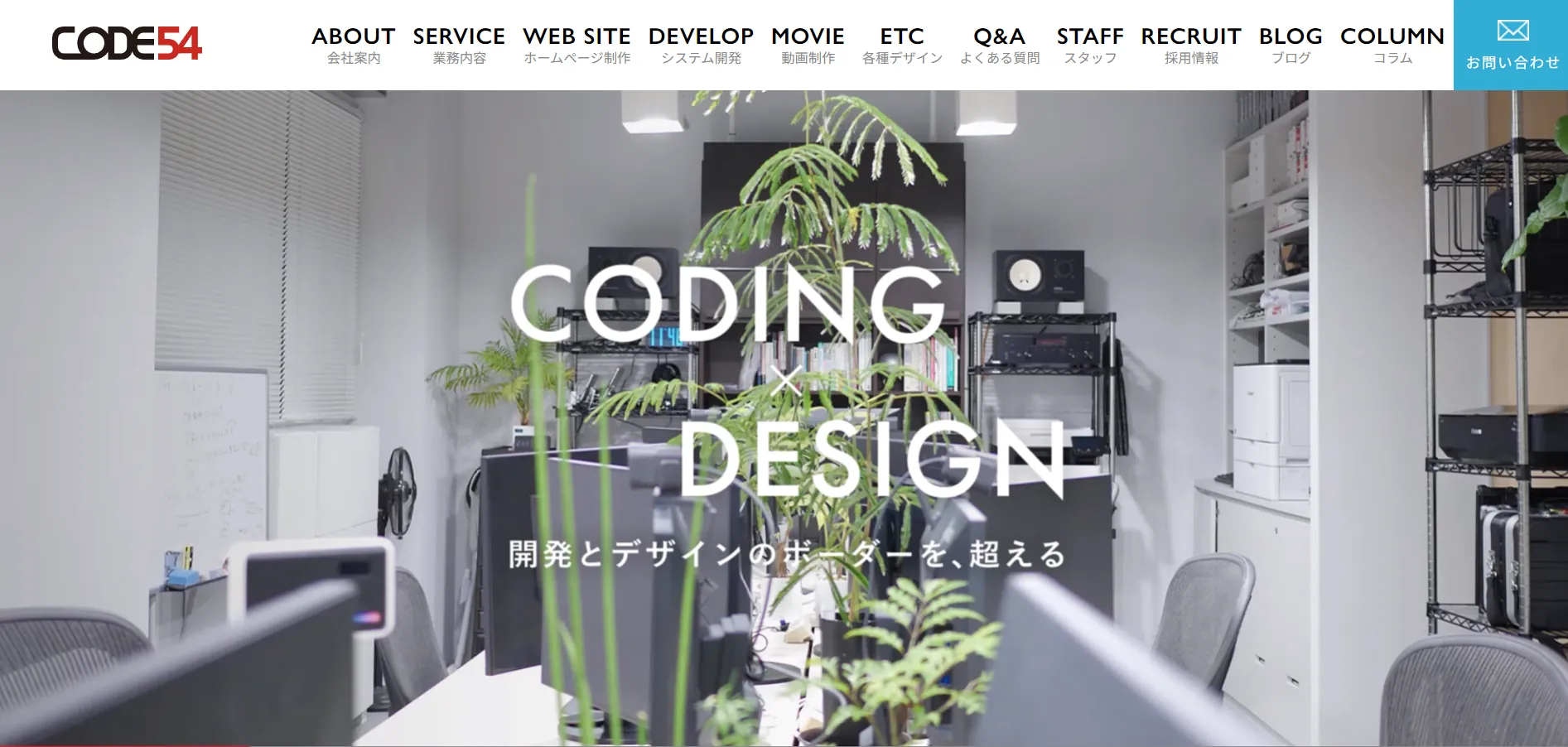 株式会社CODE54