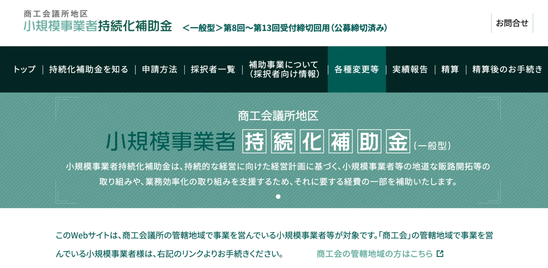 2.小規模事業者持続化補助金