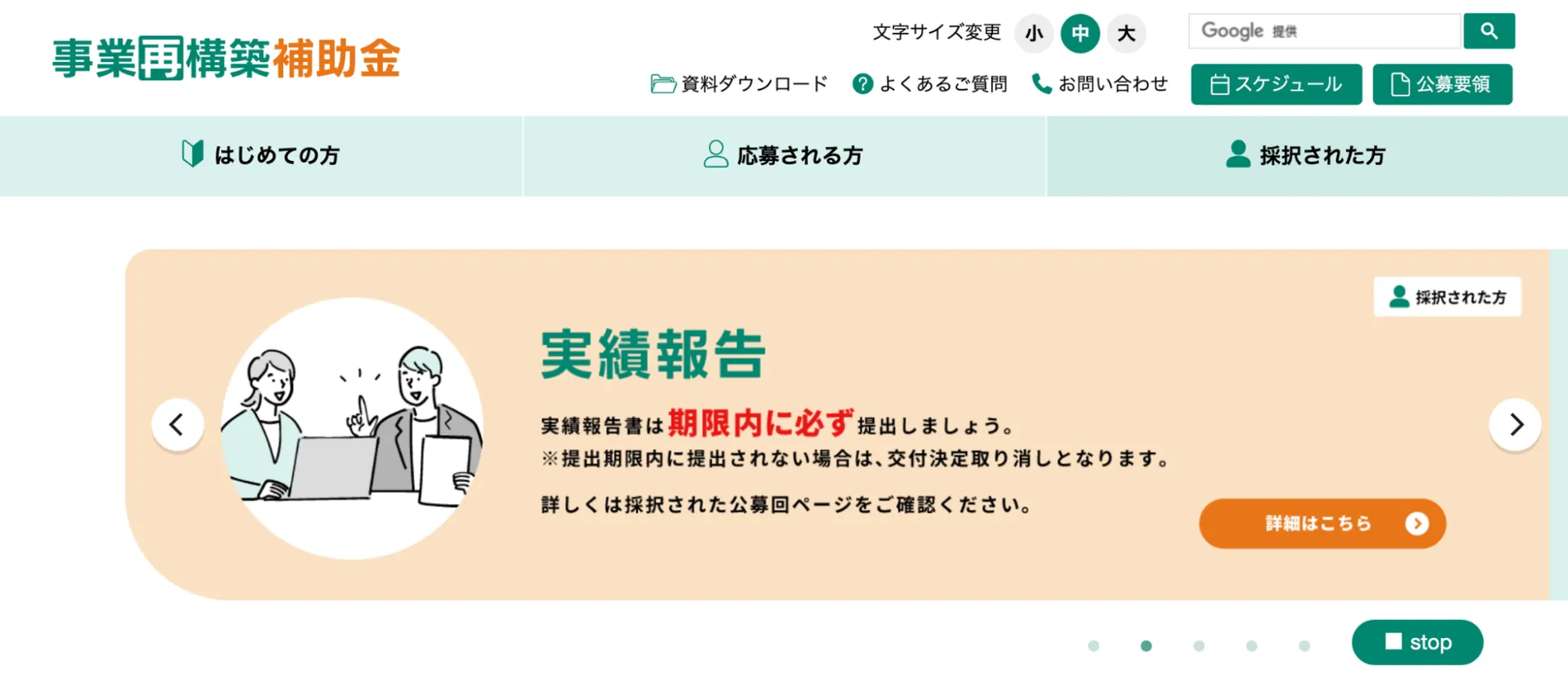 3.事業再構築補助金