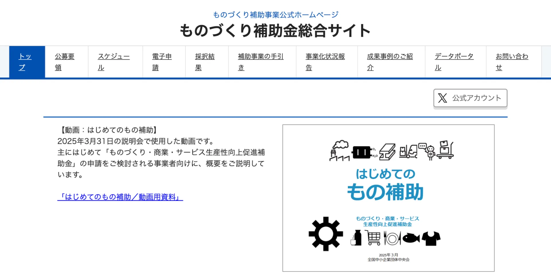 4.ものづくり補助金