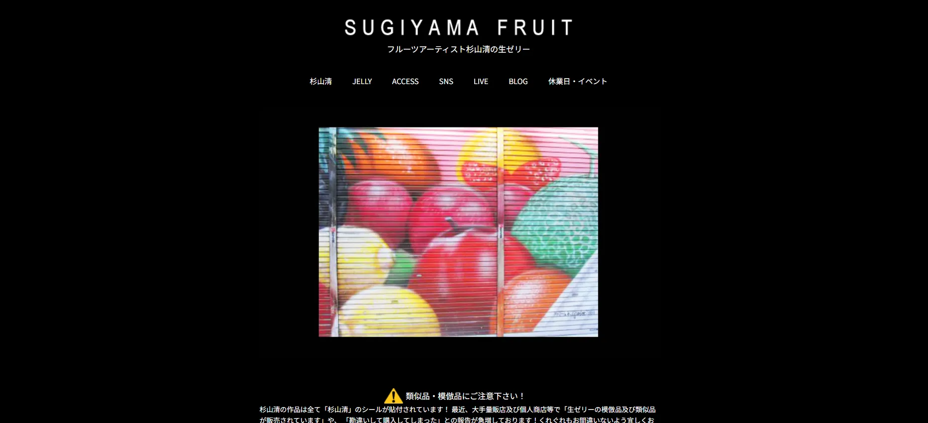 成功事例③杉山フルーツ