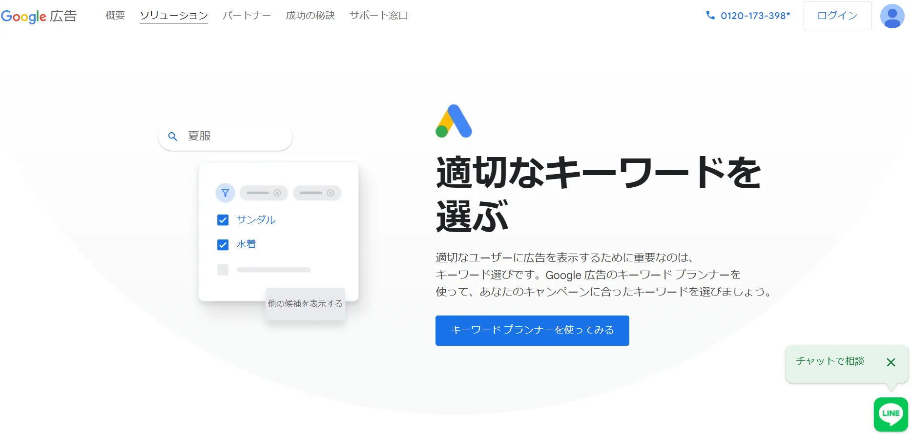 おすすめ①Googleキーワードプランナー