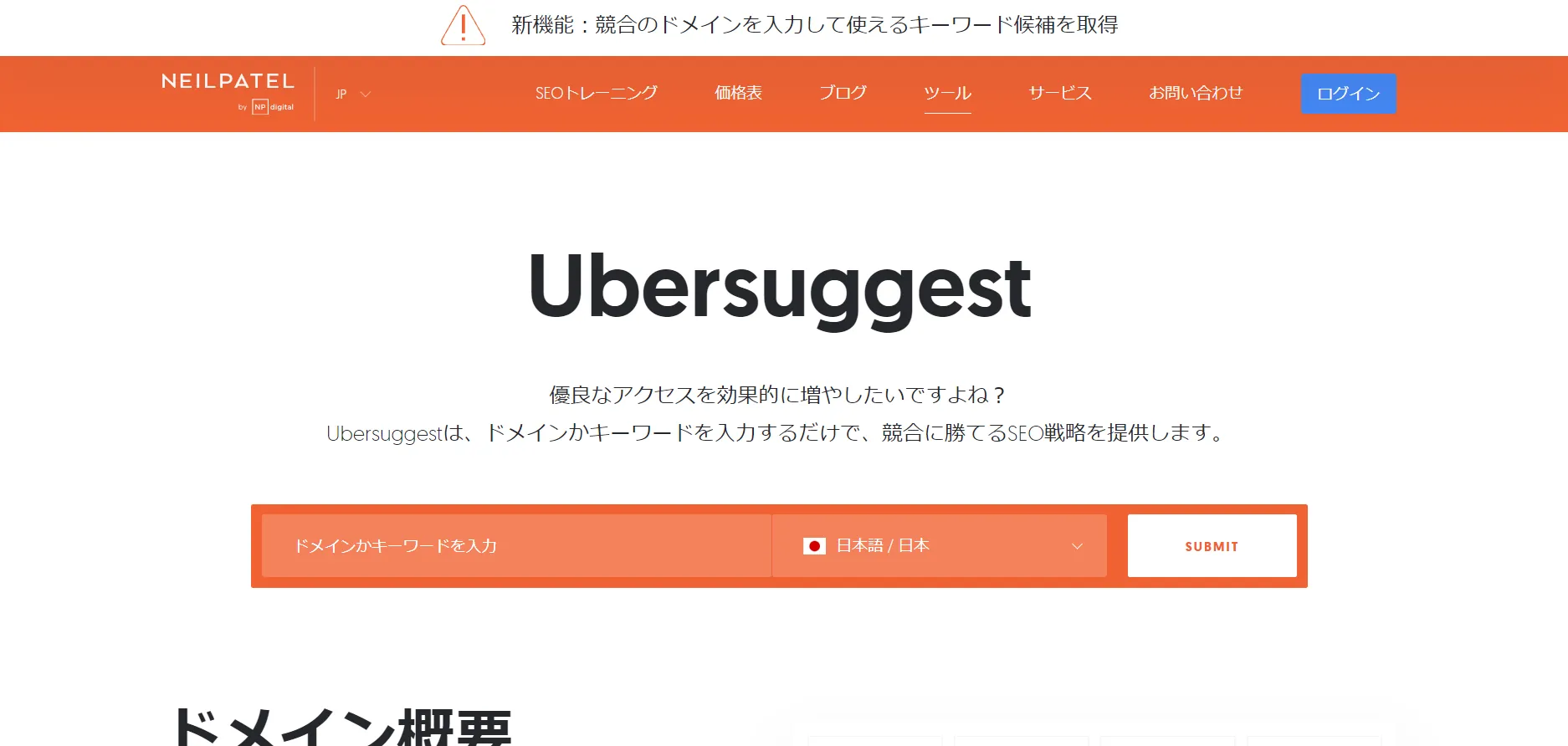 おすすめ②Ubersuggest