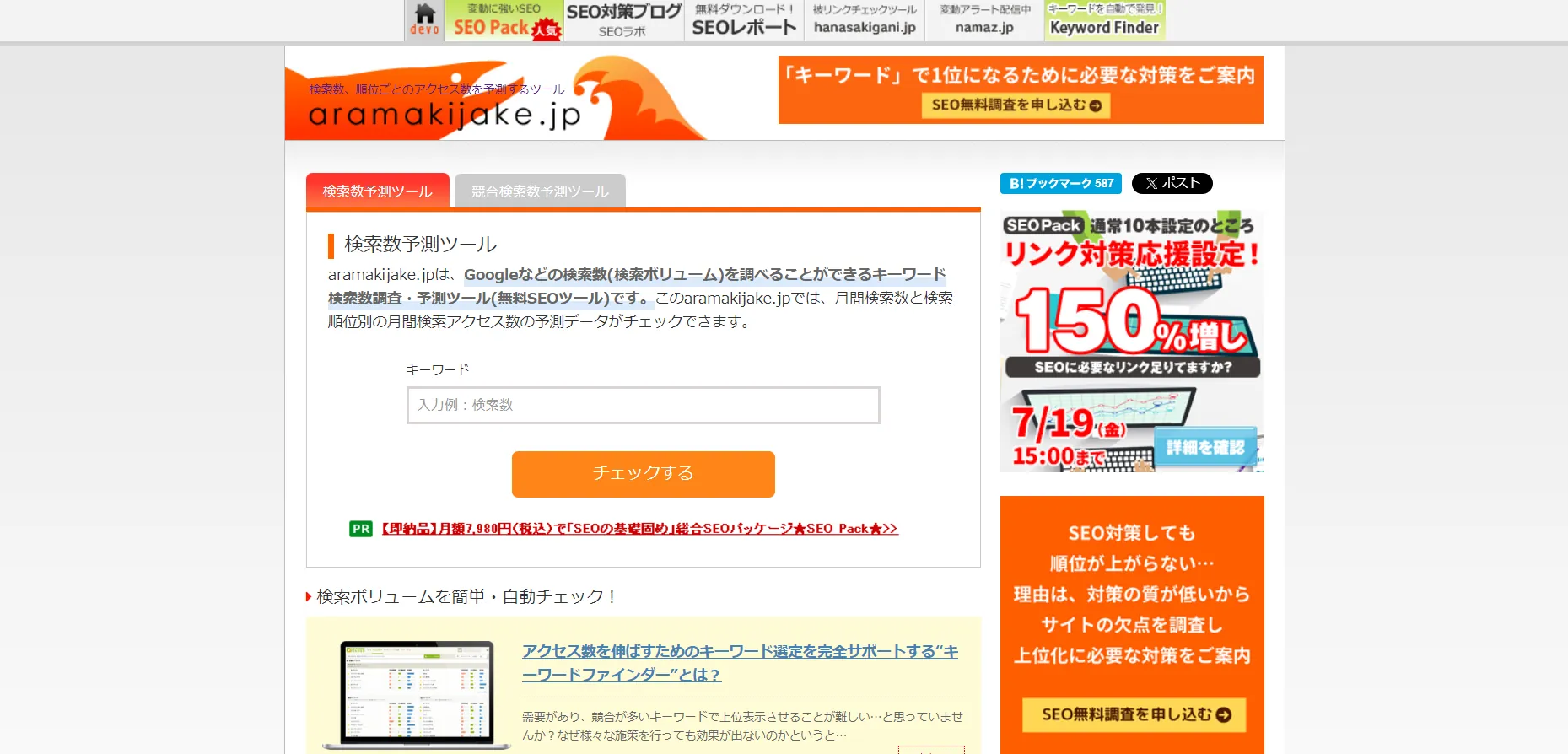 おすすめ③aramakijake.jp
