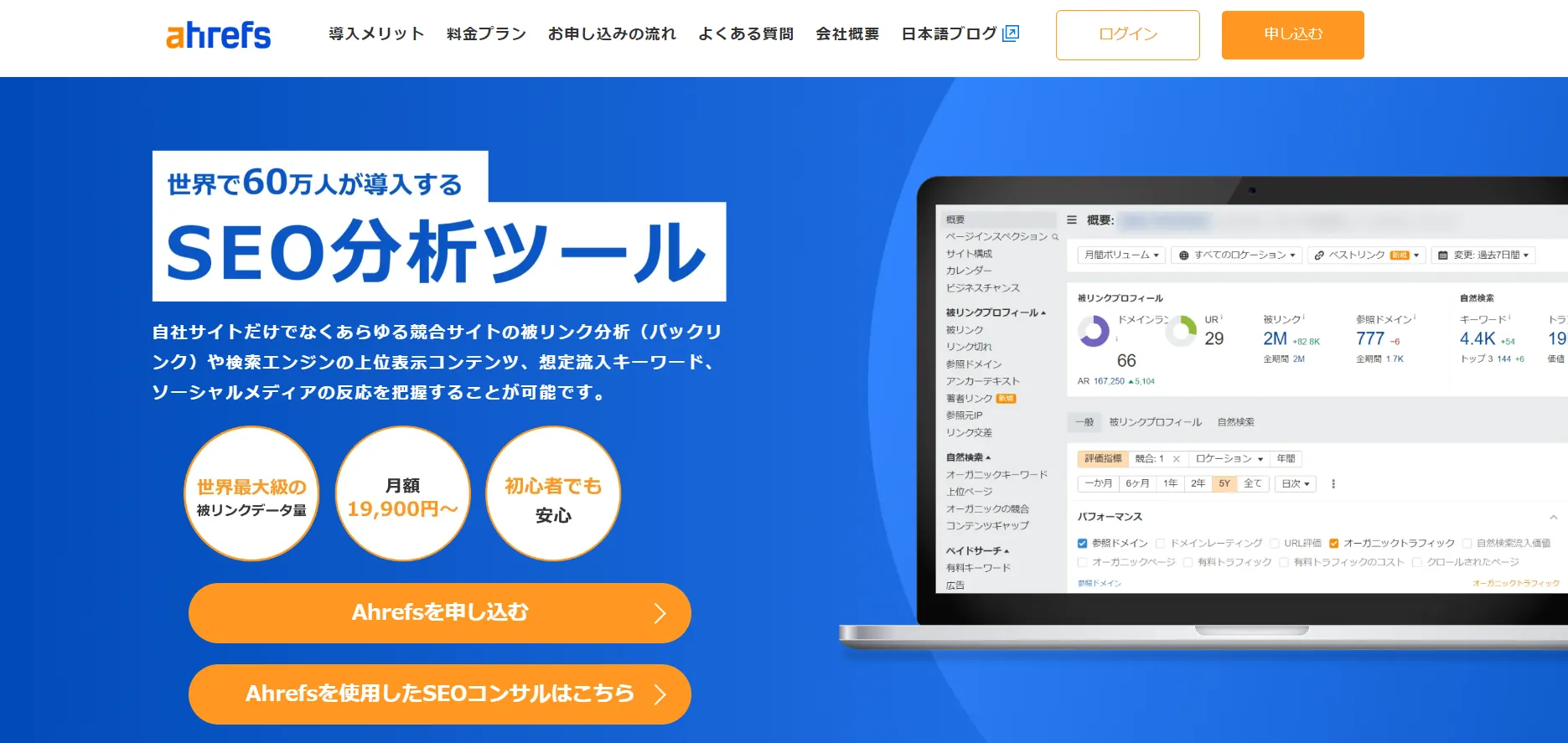 おすすめ⑤ahrefs