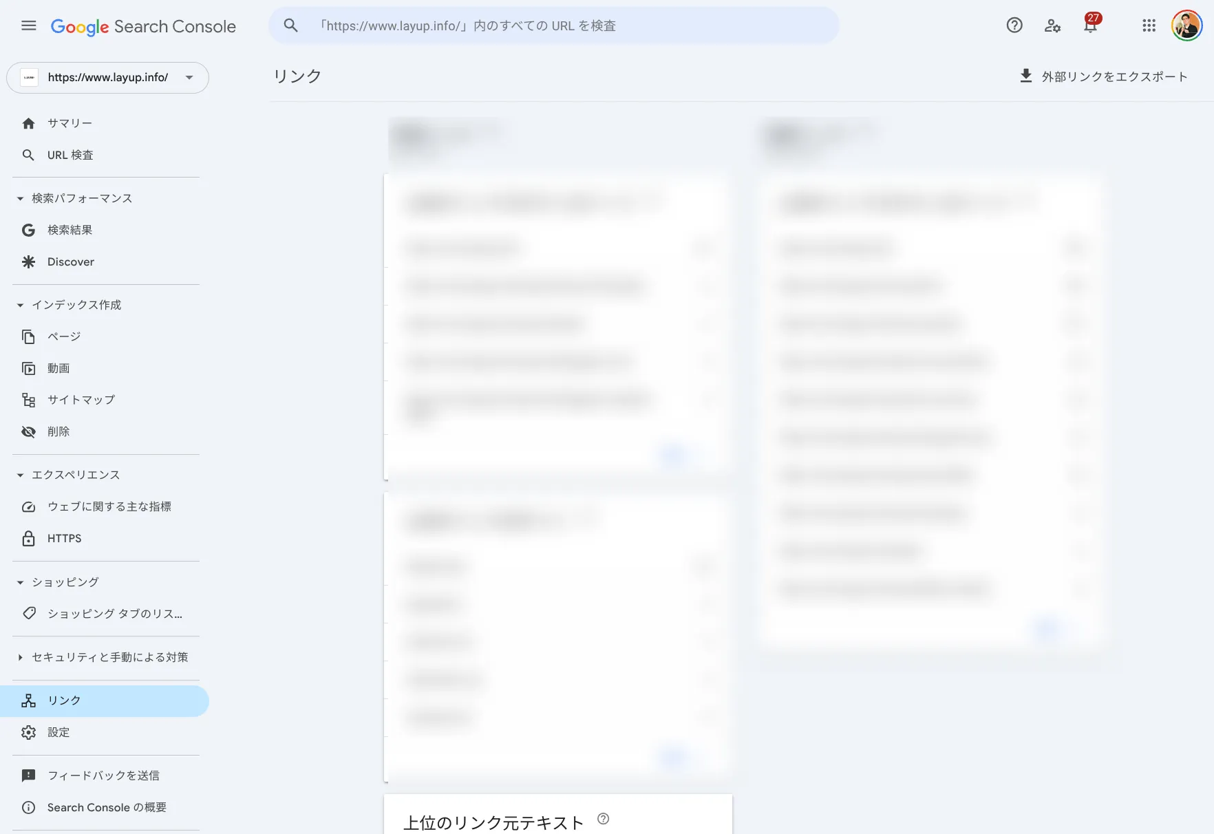 質問1.内部リンクを確認する方法は?