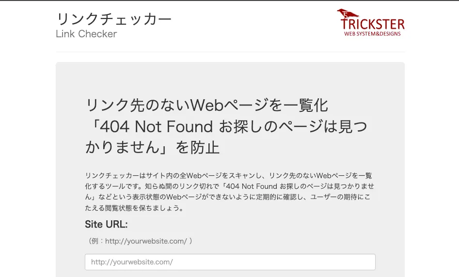 2.リンクチェッカー
