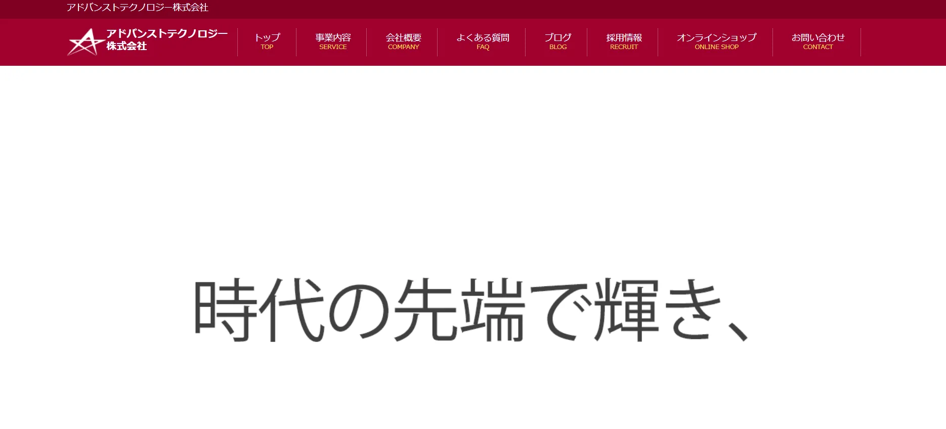 7.アドバンストテクノロジー株式会社
