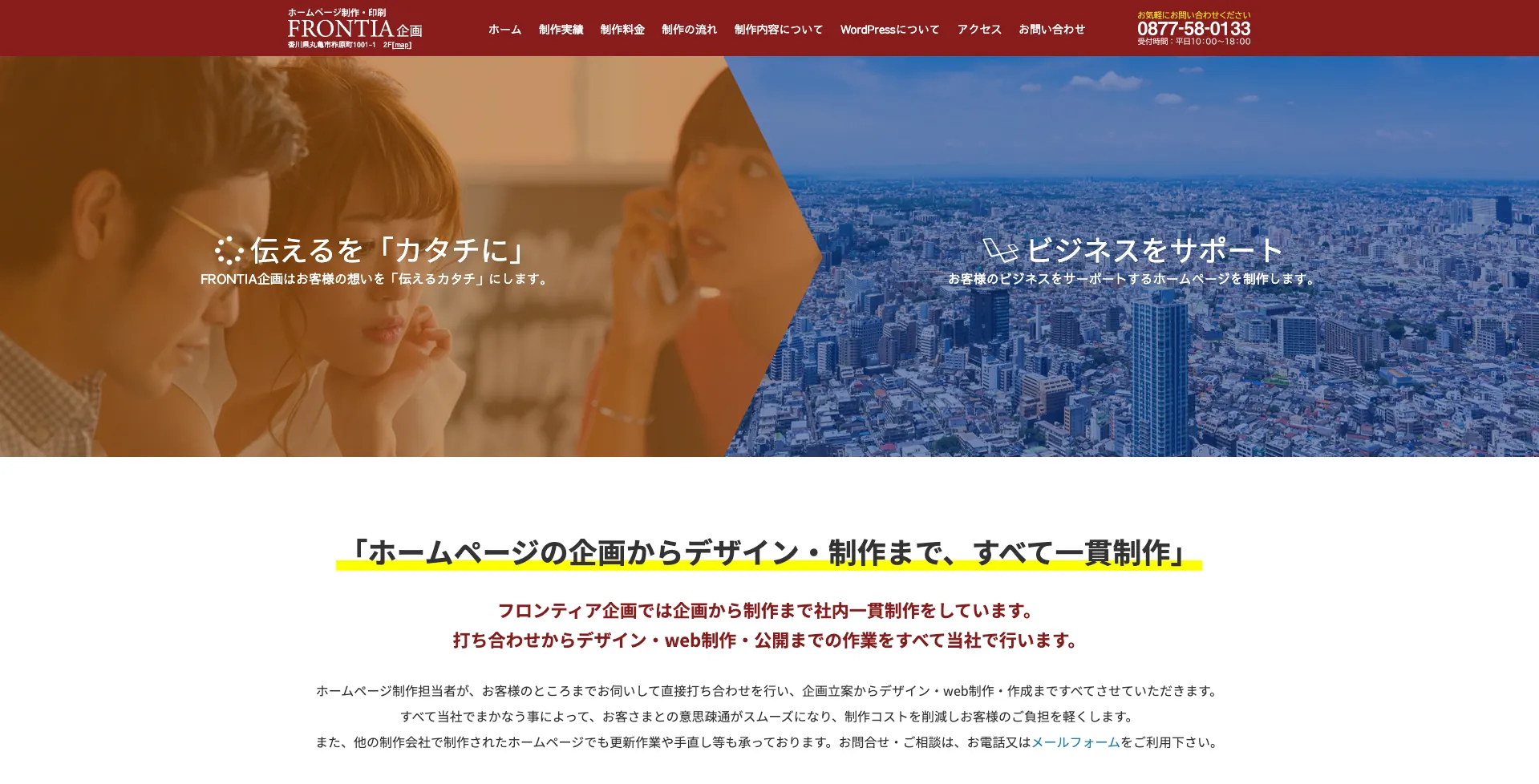 5.FRONTIA企画