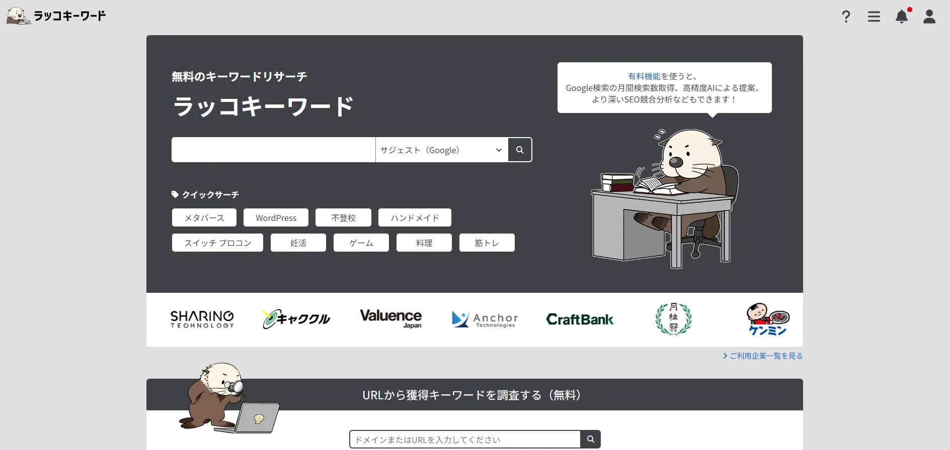 1.ラッコキーワード