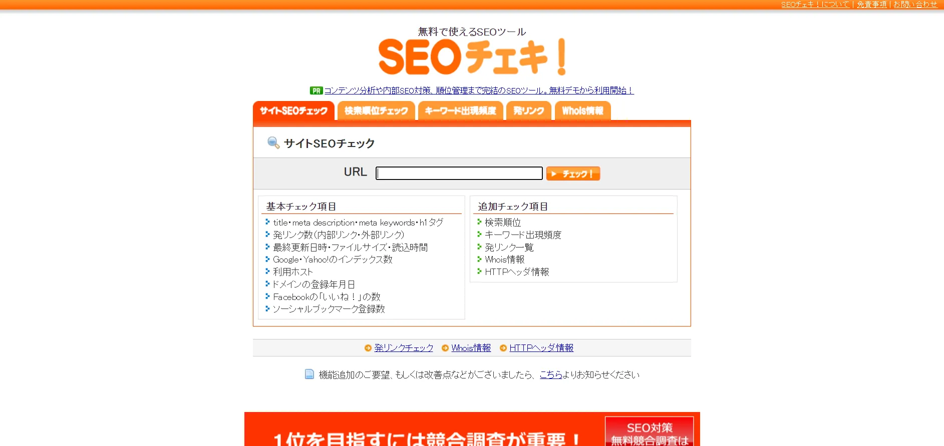4.SEOチェキ！
