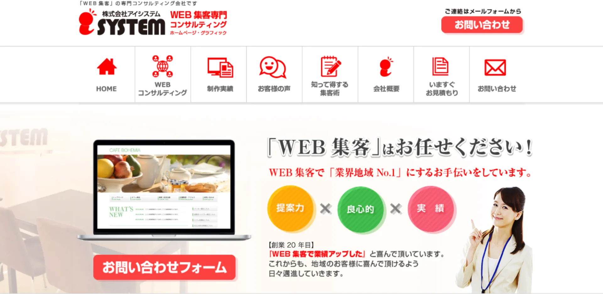 4.株式会社アイシステム